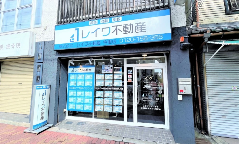 レイワ不動産今里店