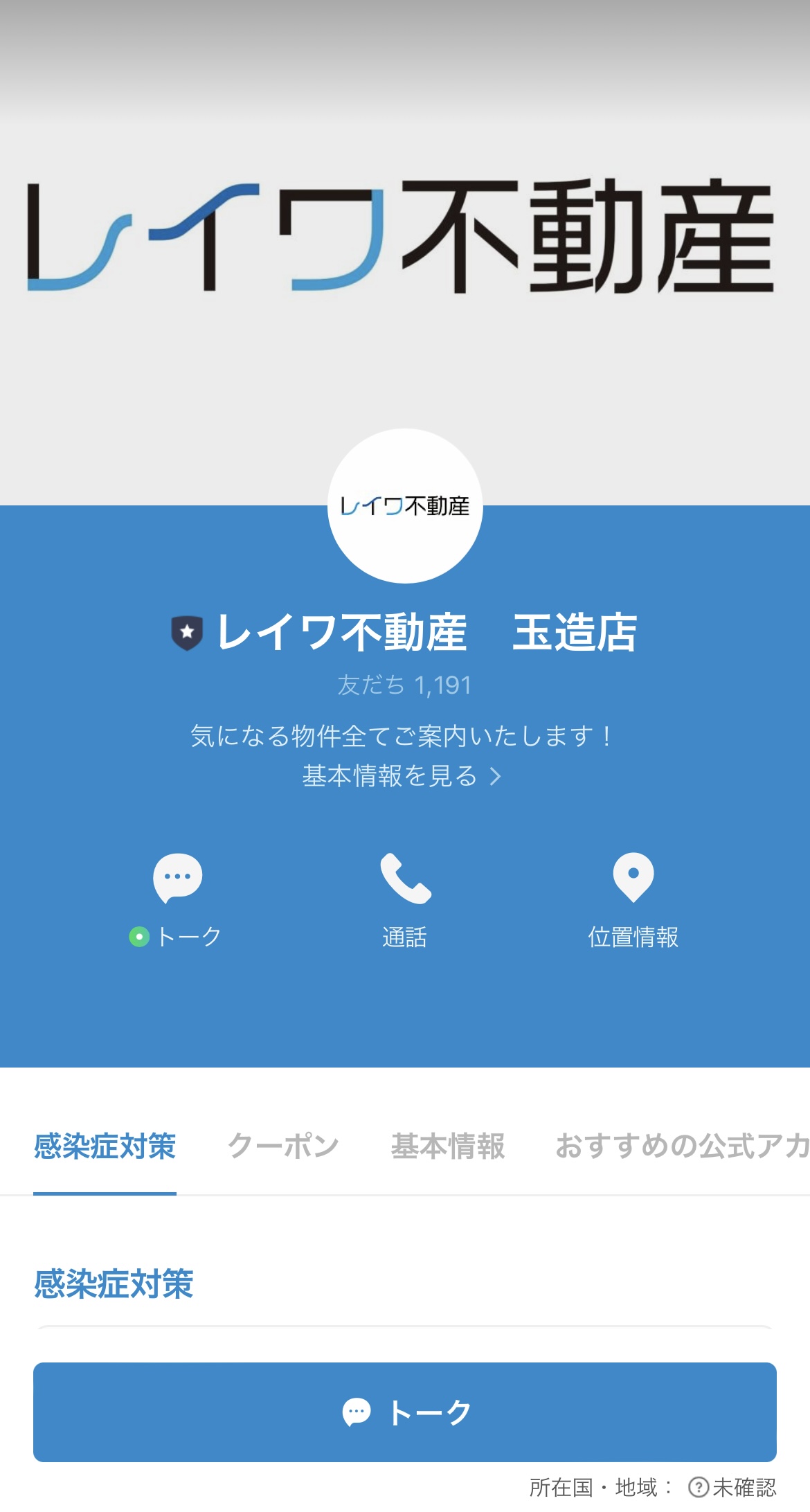 LINEお問い合わせのステップ
