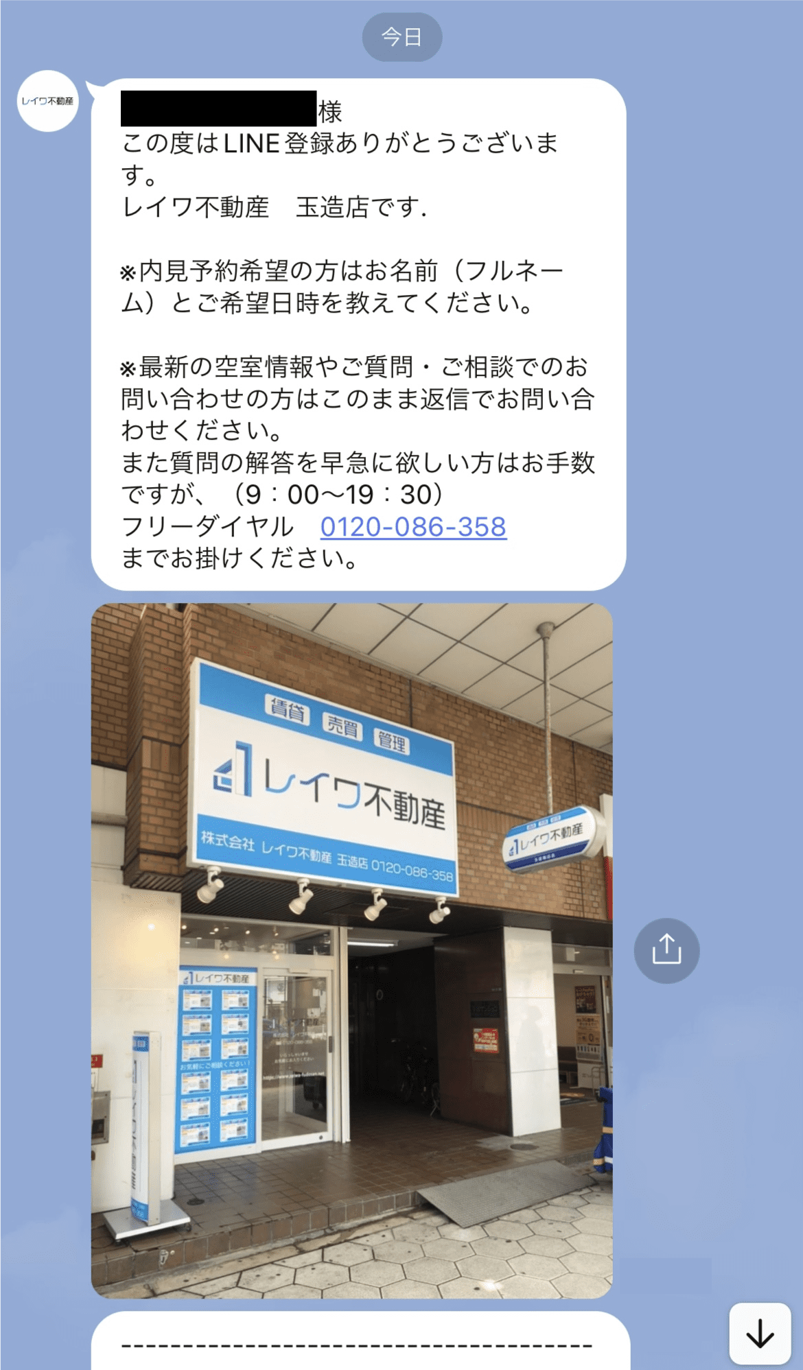 LINEお問い合わせのステップ