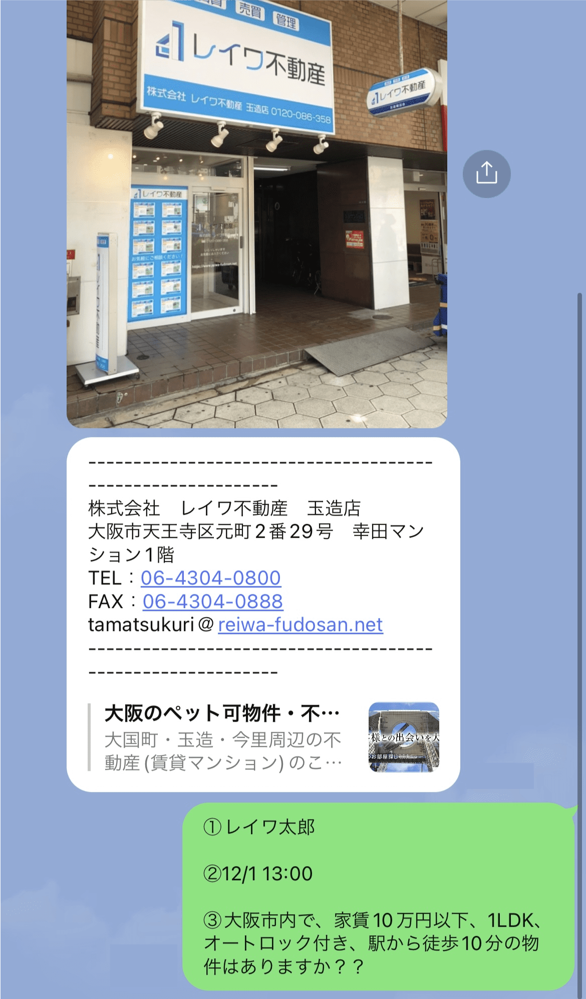 LINEお問い合わせのステップ