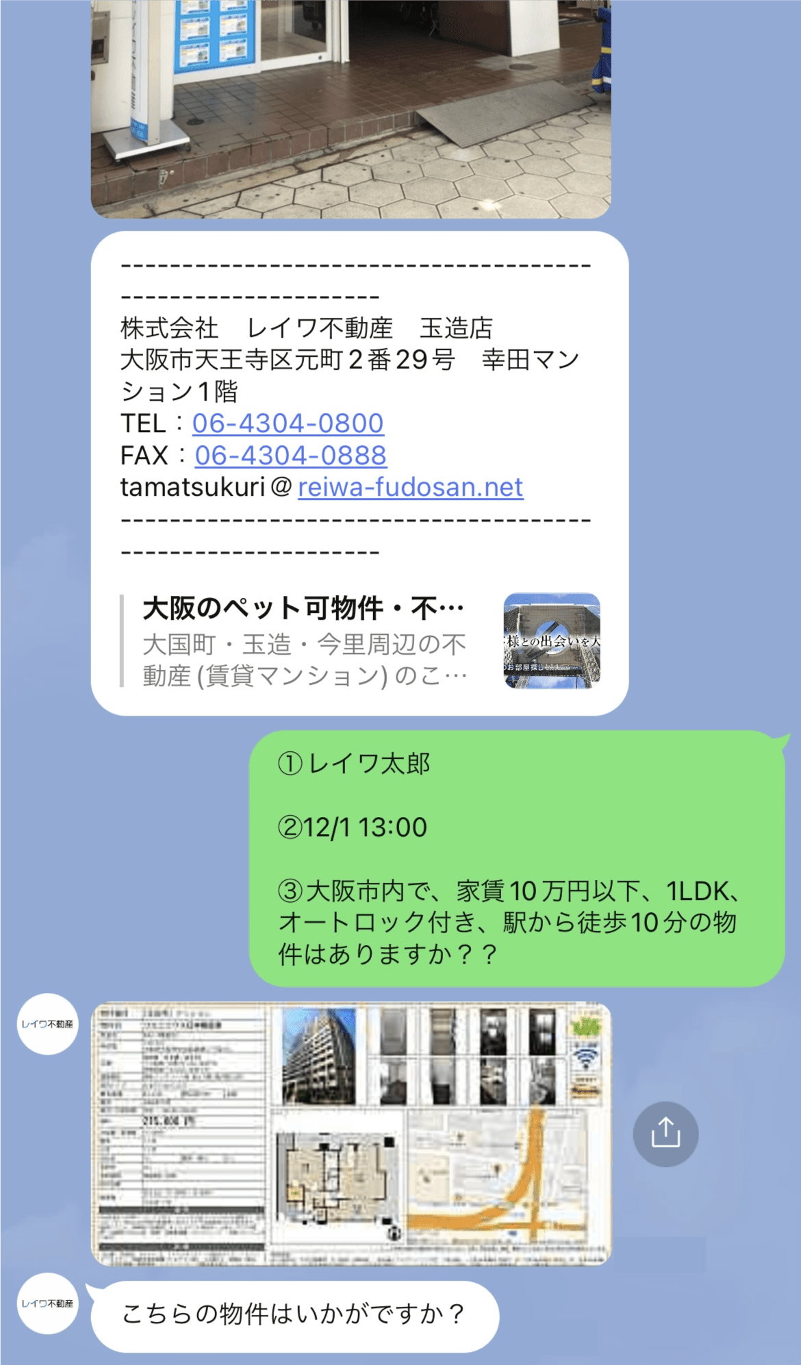 LINEお問い合わせのステップ